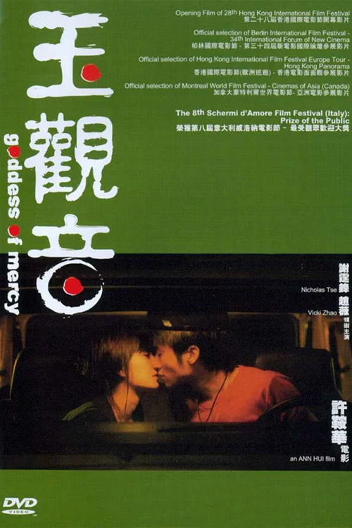 玉观音