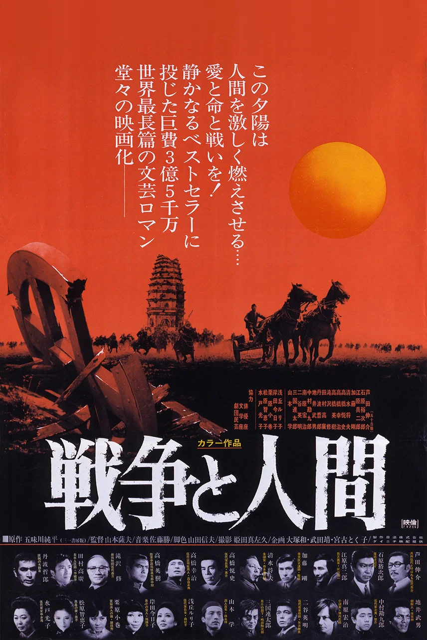 《战争与人》海报