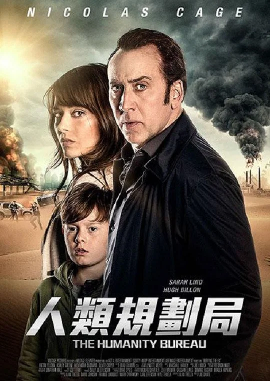 《人类办事处》海报