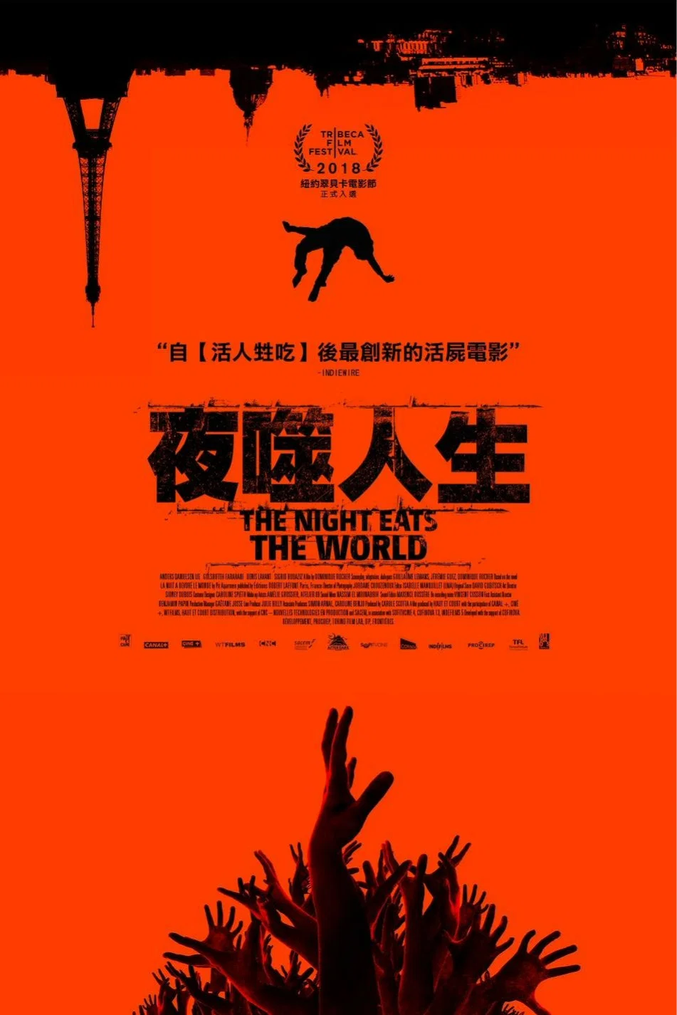 《黑夜吞噬世界》海报