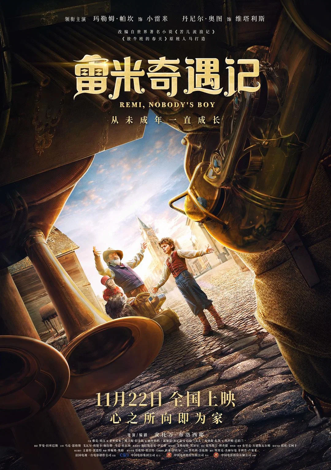 《雷米奇遇记》海报