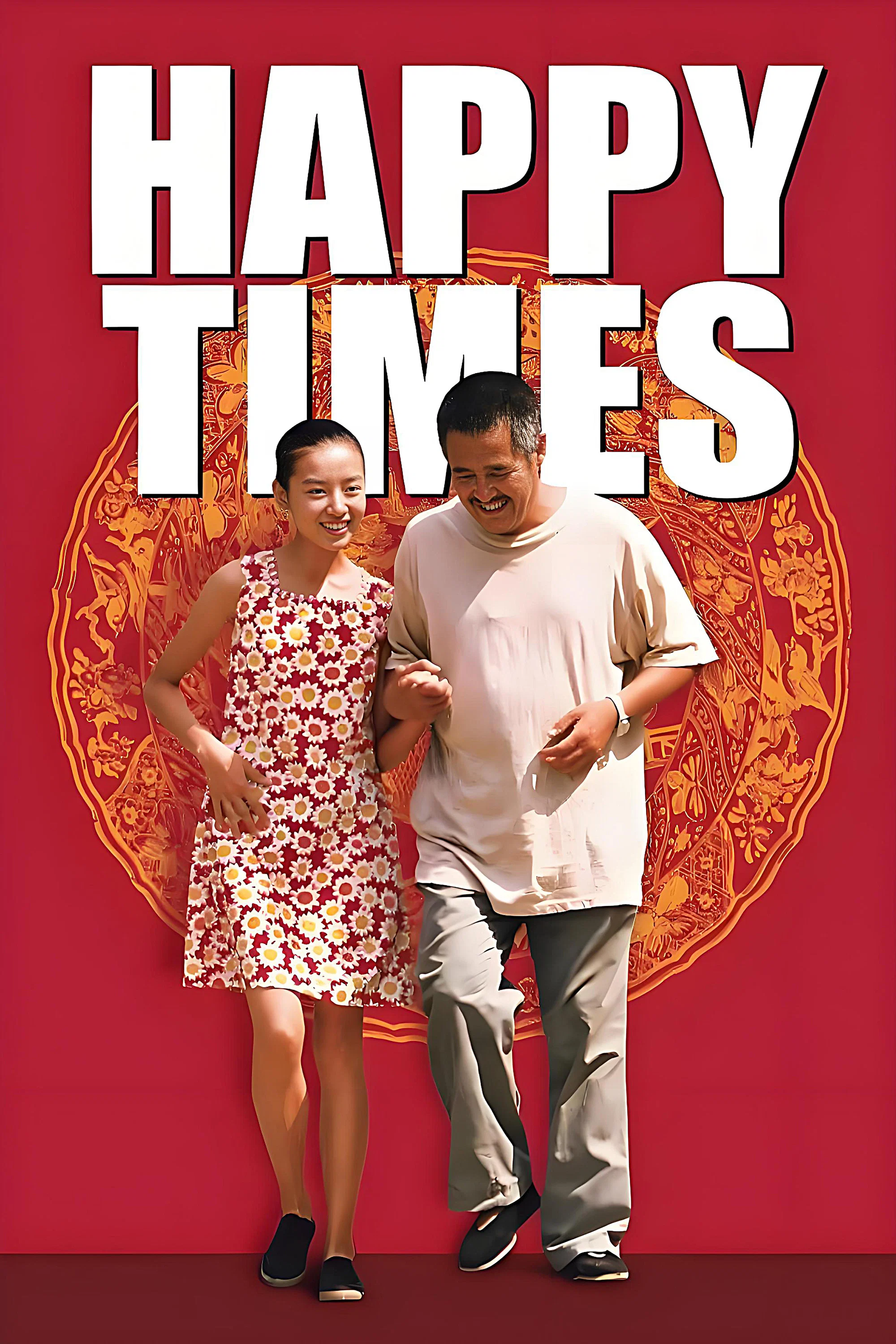 幸福时光