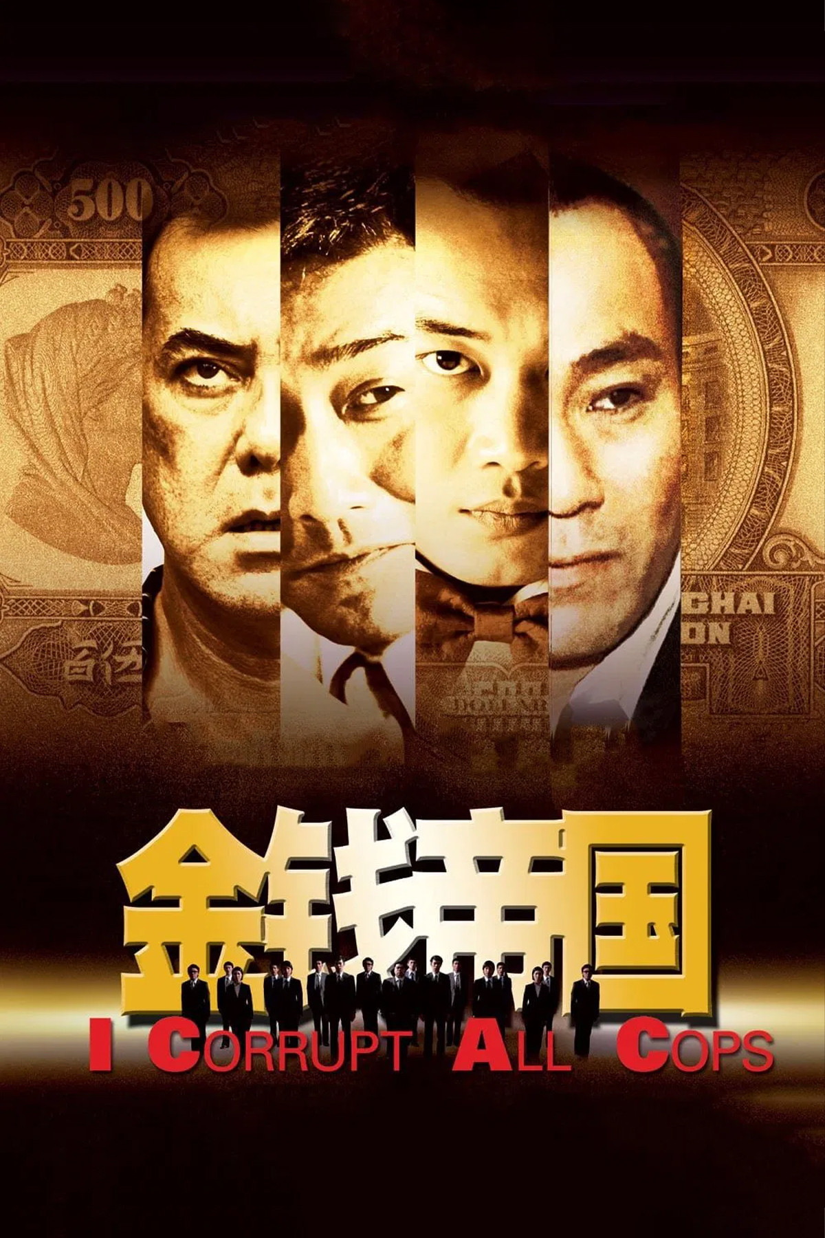 《金钱帝国》海报