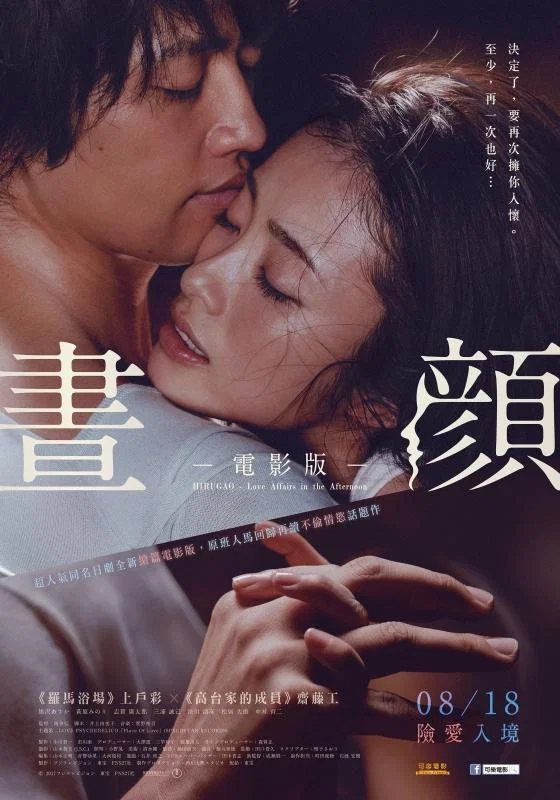 《昼颜》海报
