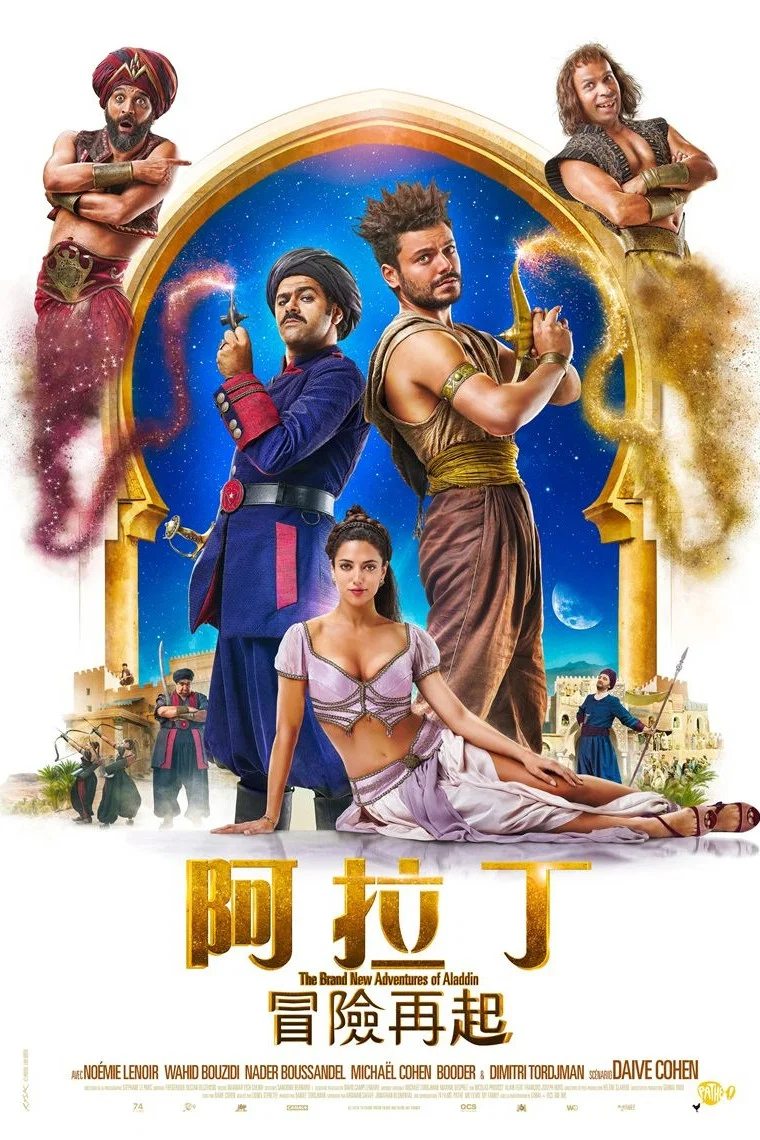 《阿拉丁与神灯2》海报