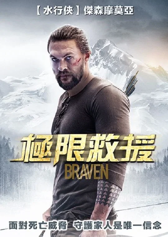 《雪光之灾》海报