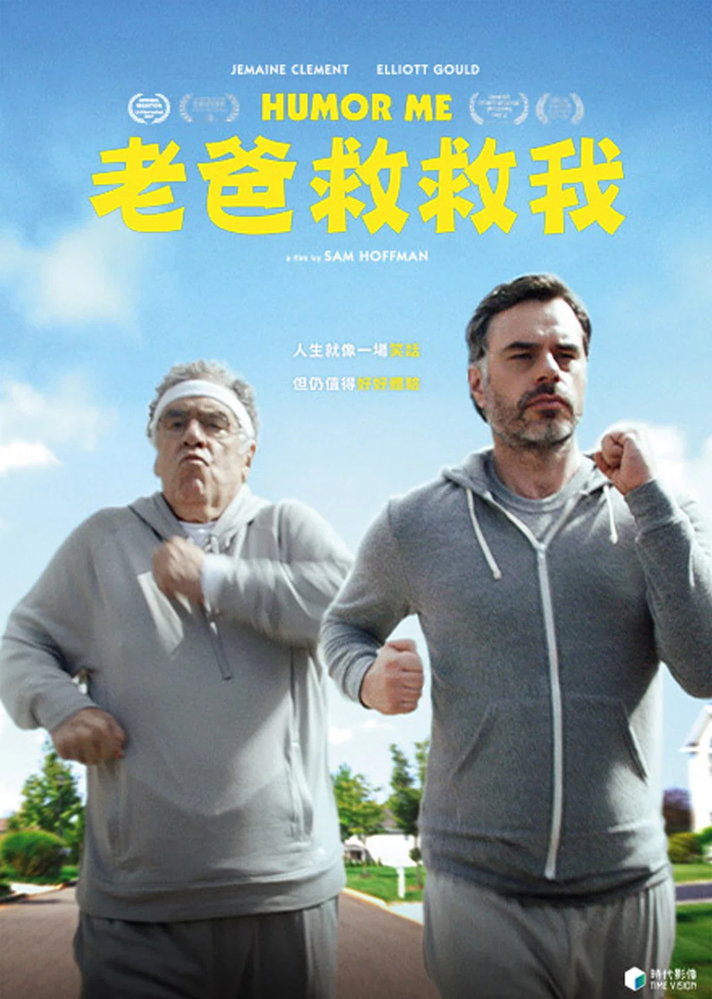 幽默的我