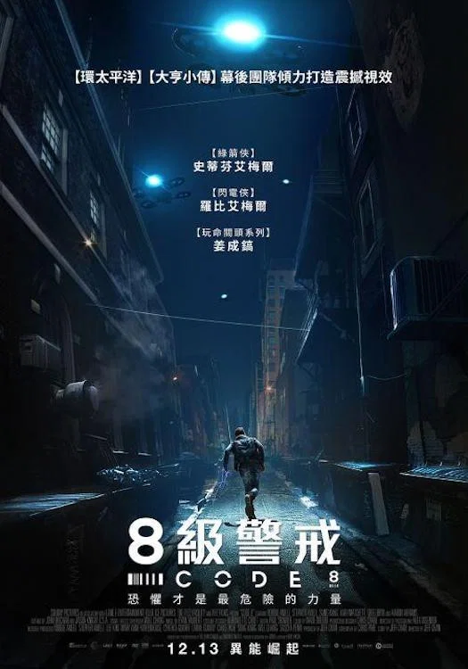 《8号警报》海报