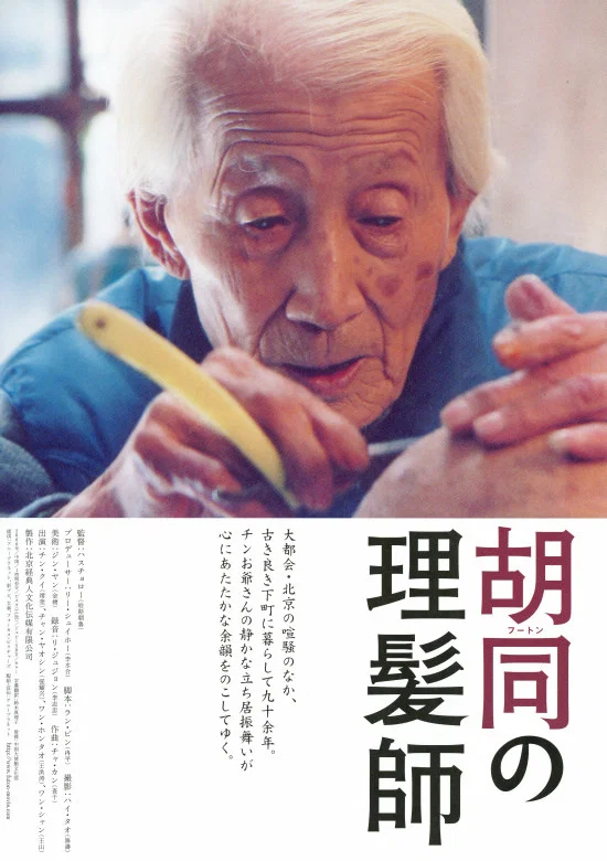 《剃头匠》海报