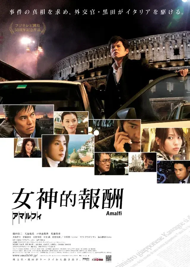 阿马尔菲：女神的报酬