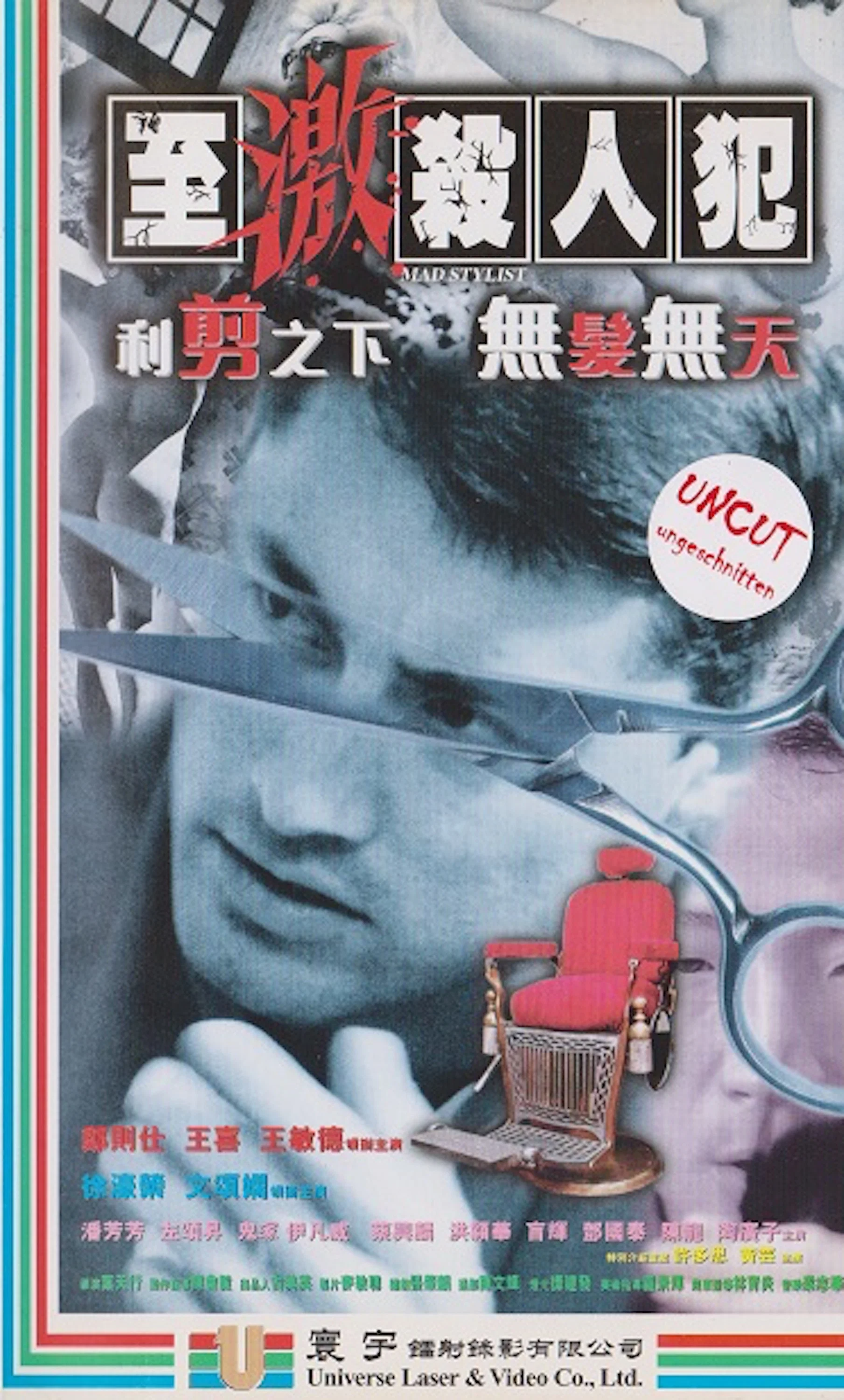 至激杀人犯