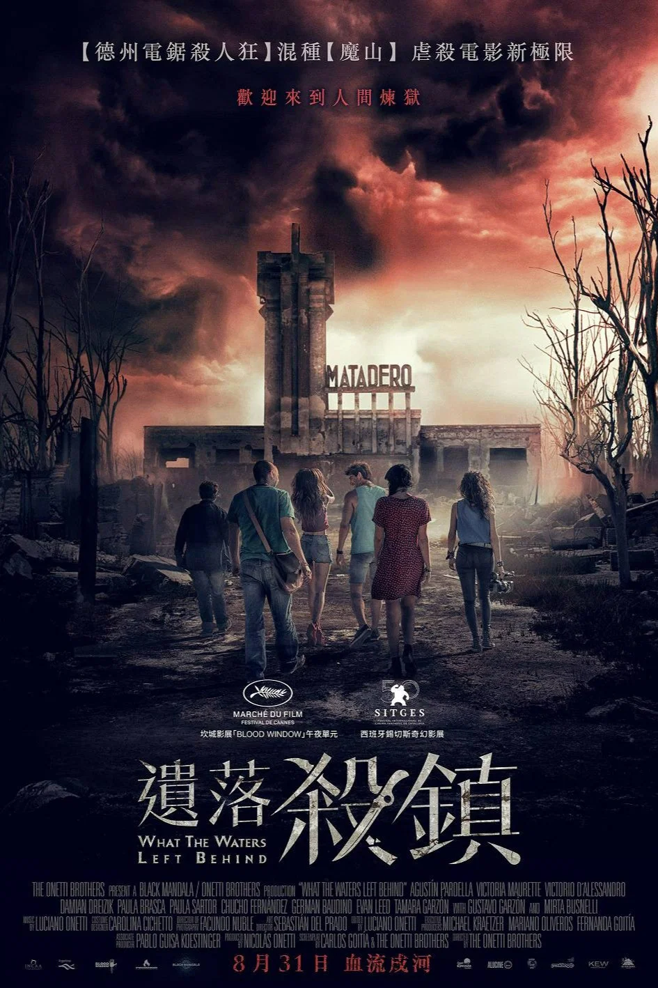 退水之后