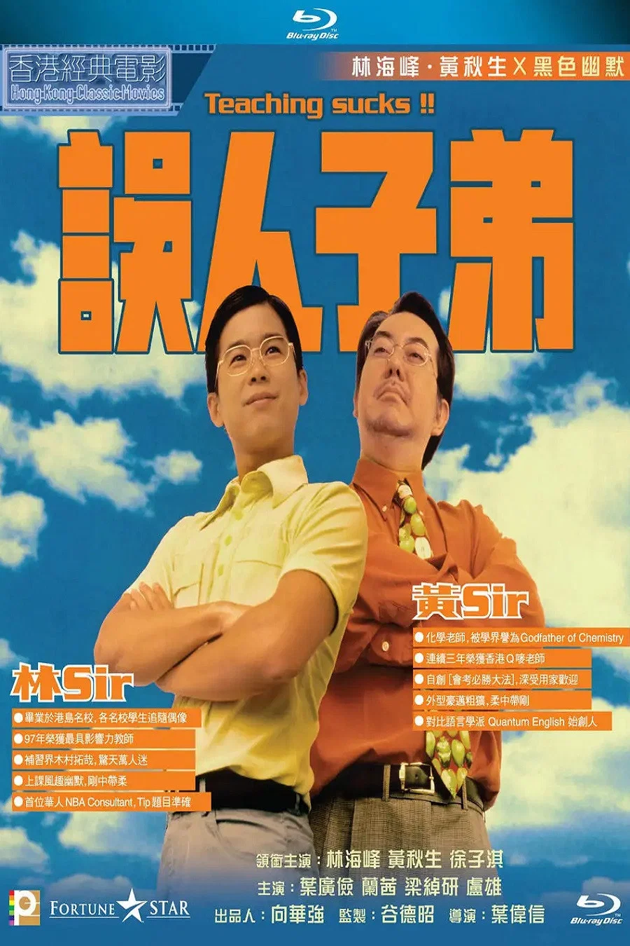《误人子弟》海报