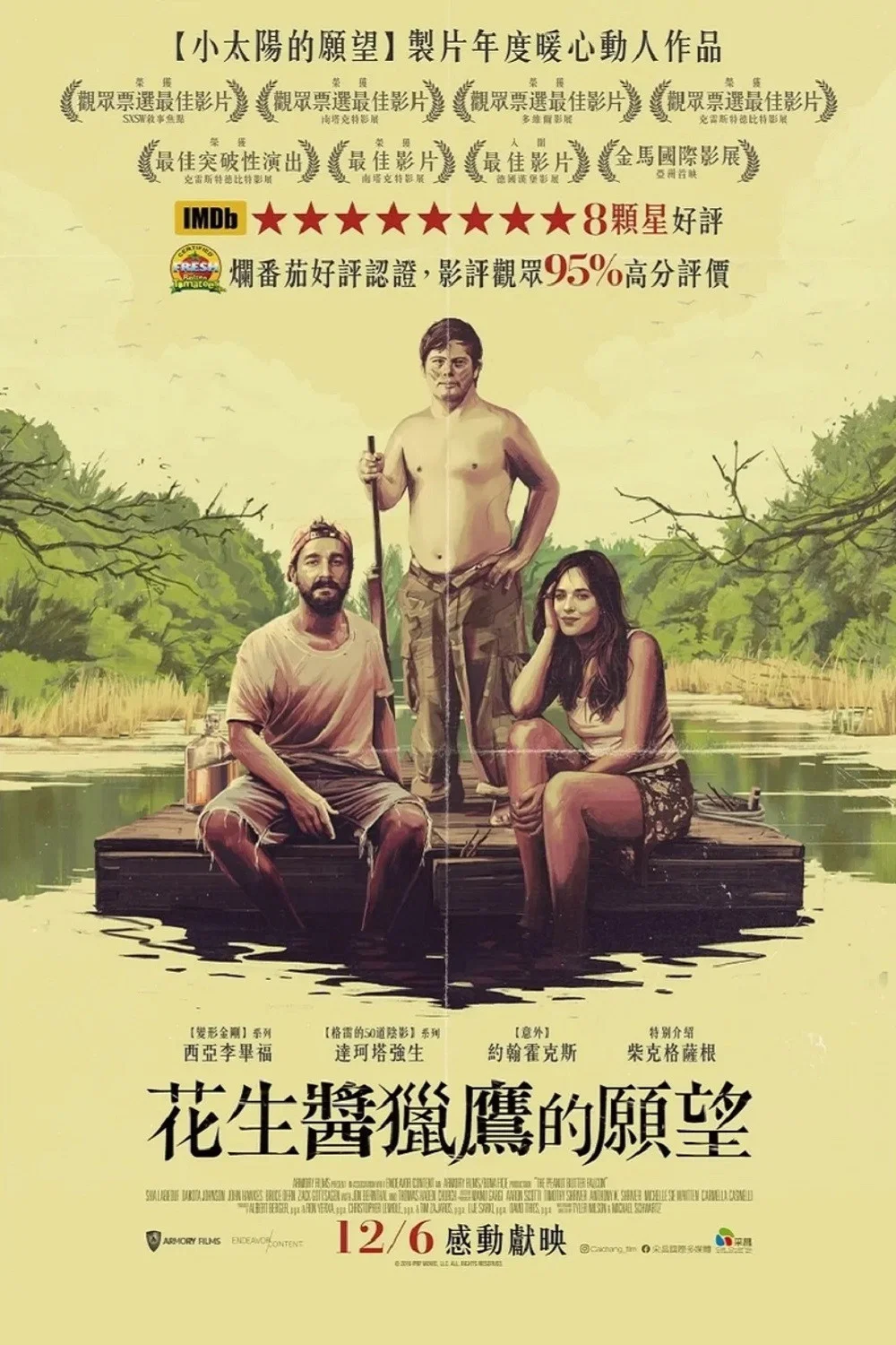 《花生酱猎鹰》海报