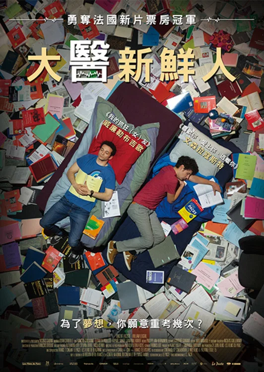 《大学一年级》海报