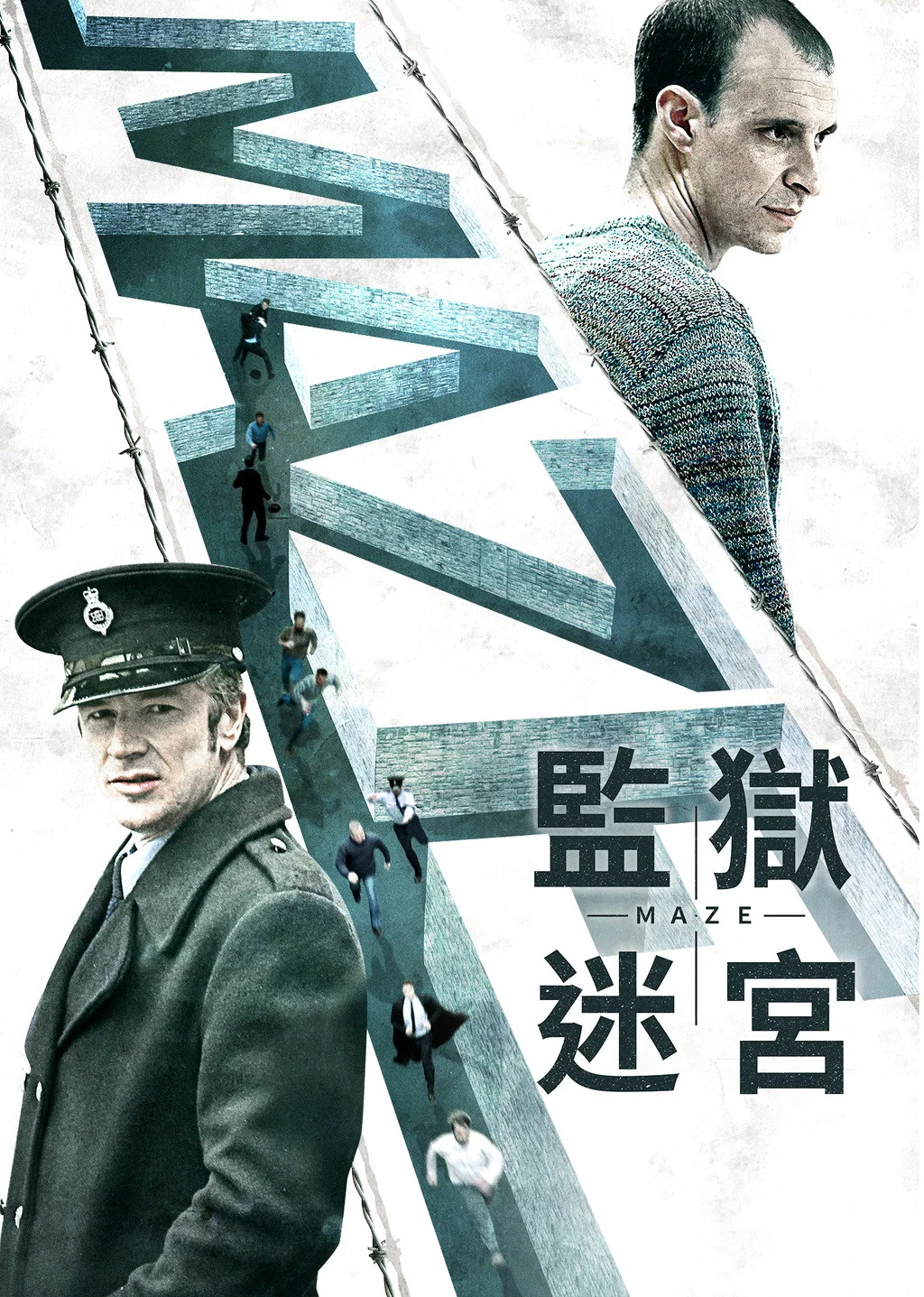 迷宫