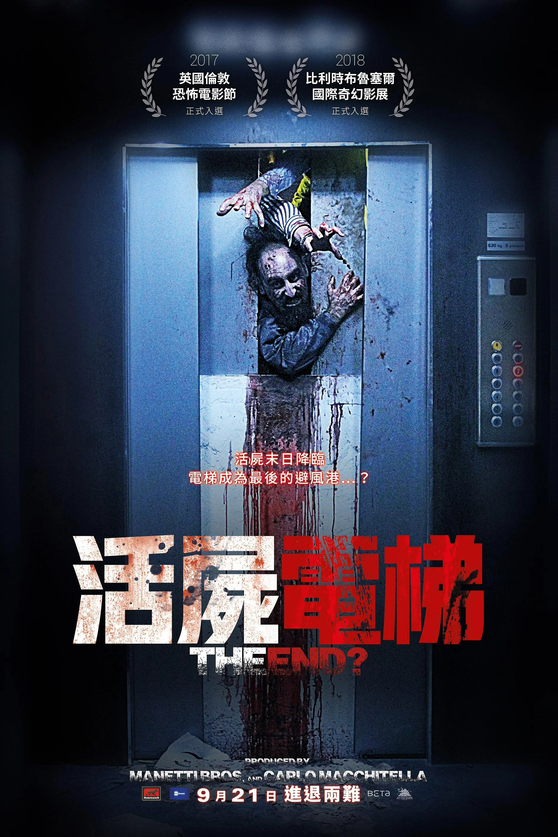 活尸电梯
