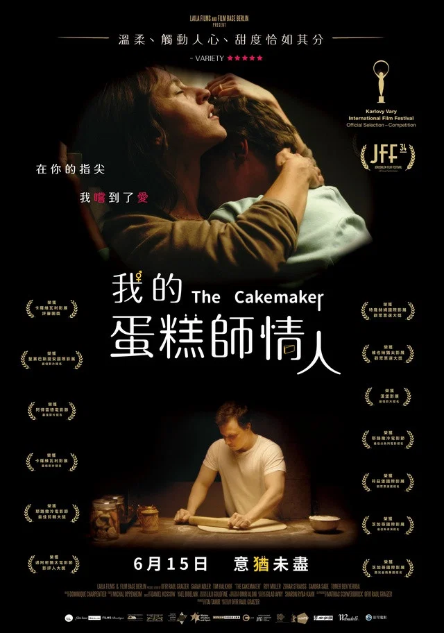 《蛋糕师》海报
