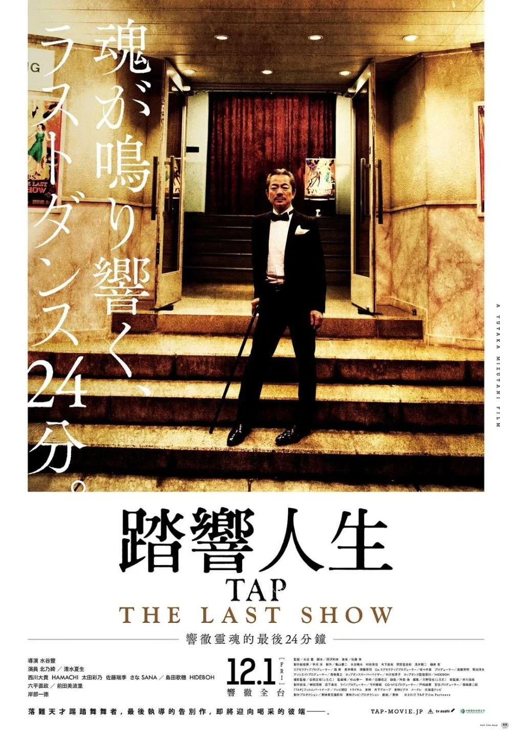 《最后的踢踏舞》海报