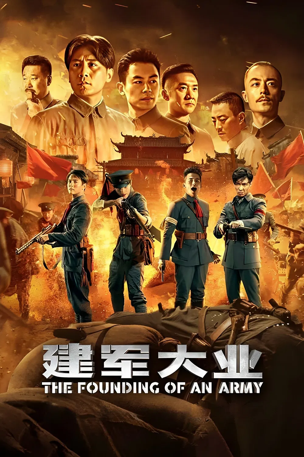《建军大业》海报