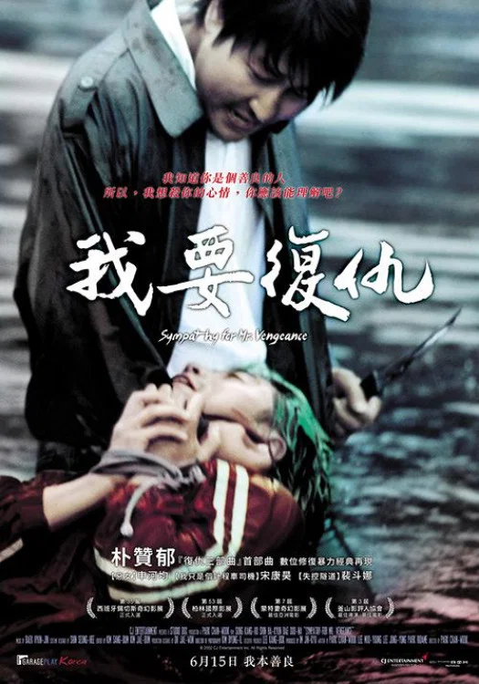 《我要复仇》海报