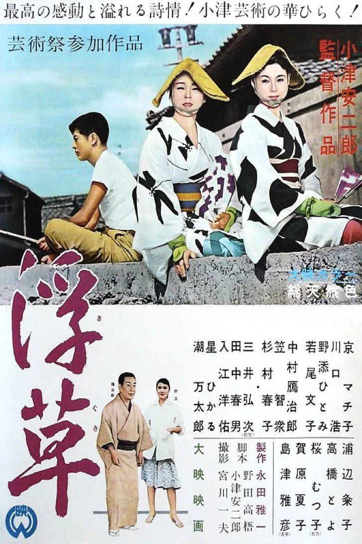 《浮草》海报