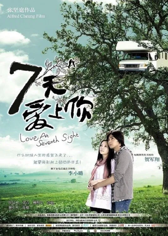 《7天爱上你》海报