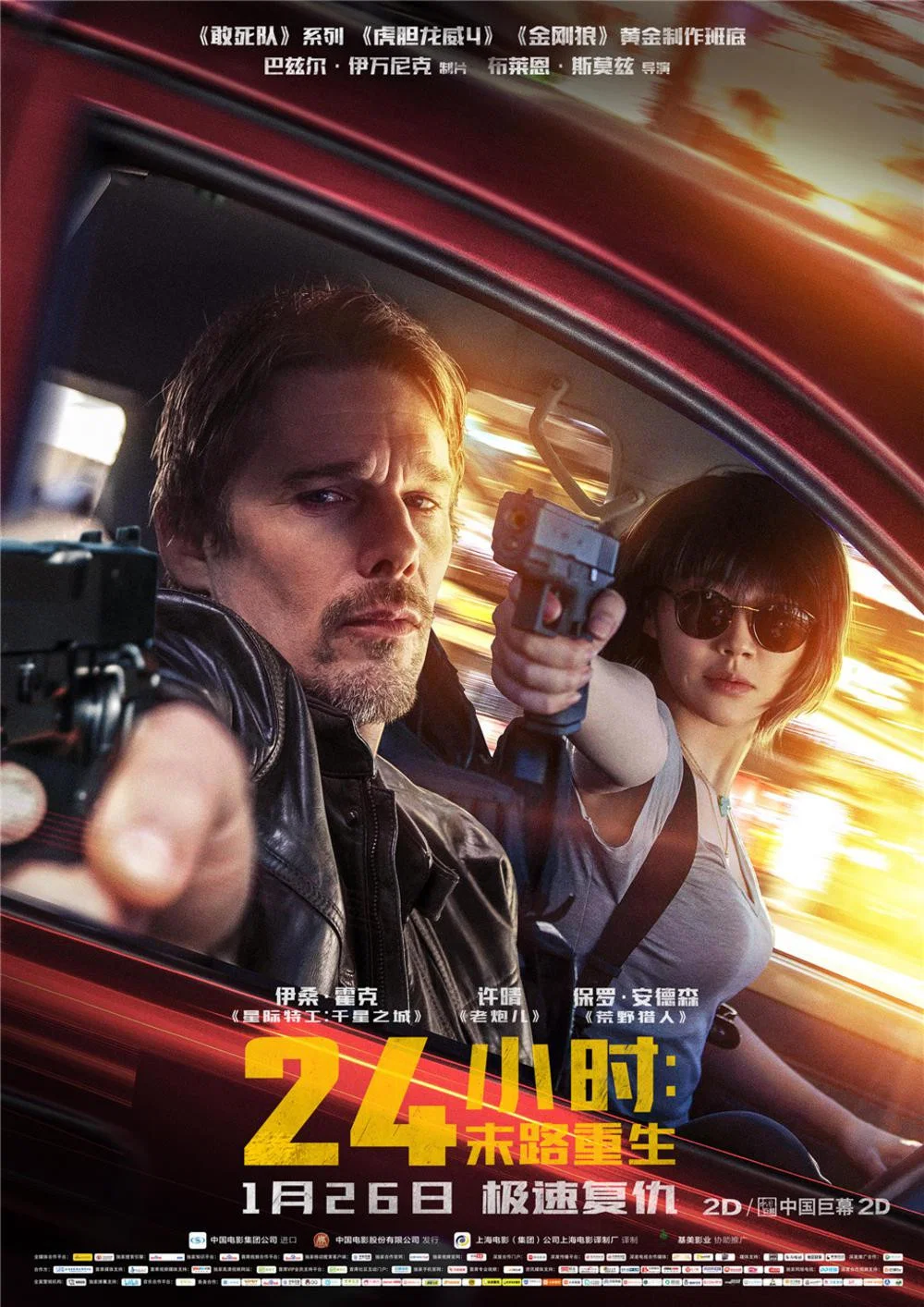 《24小时：末路重生》海报