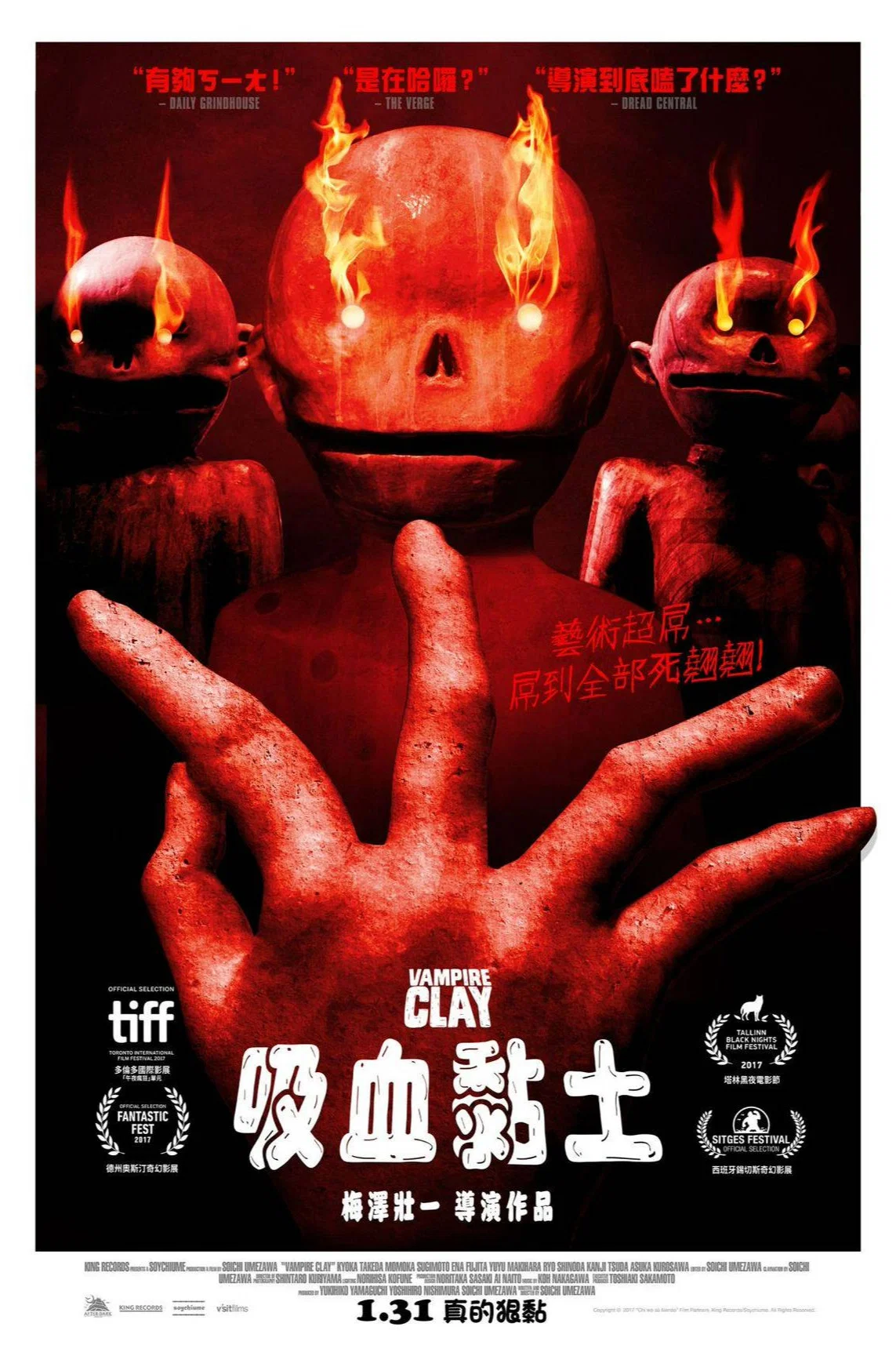 《吸血粘土》海报