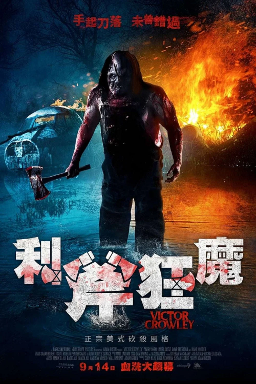《短柄斧4》海报