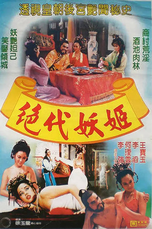 《封神演义》海报