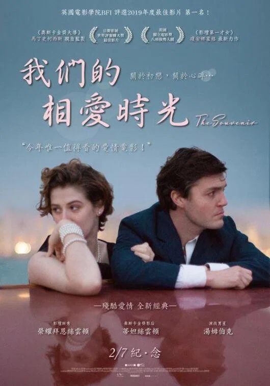 《纪念品》海报