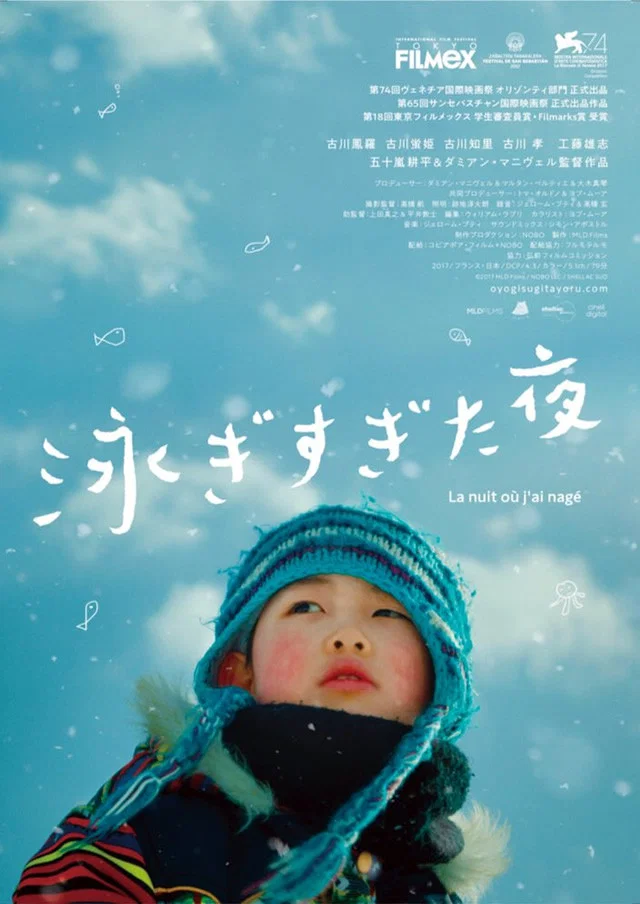 吾泳之夜