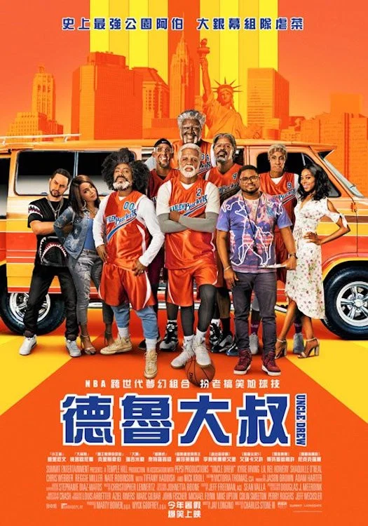 《德鲁大叔》海报
