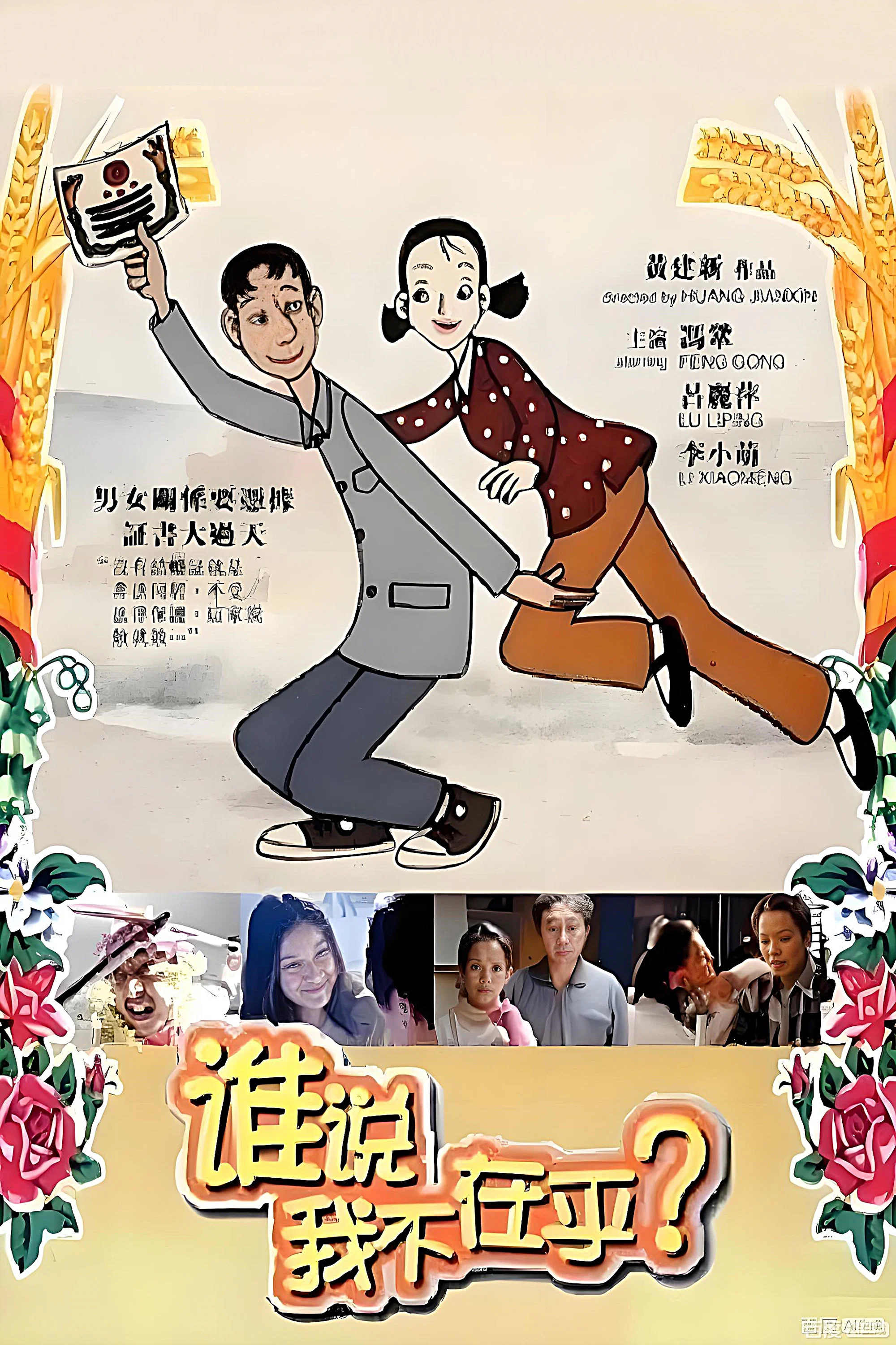 谁说我不在乎