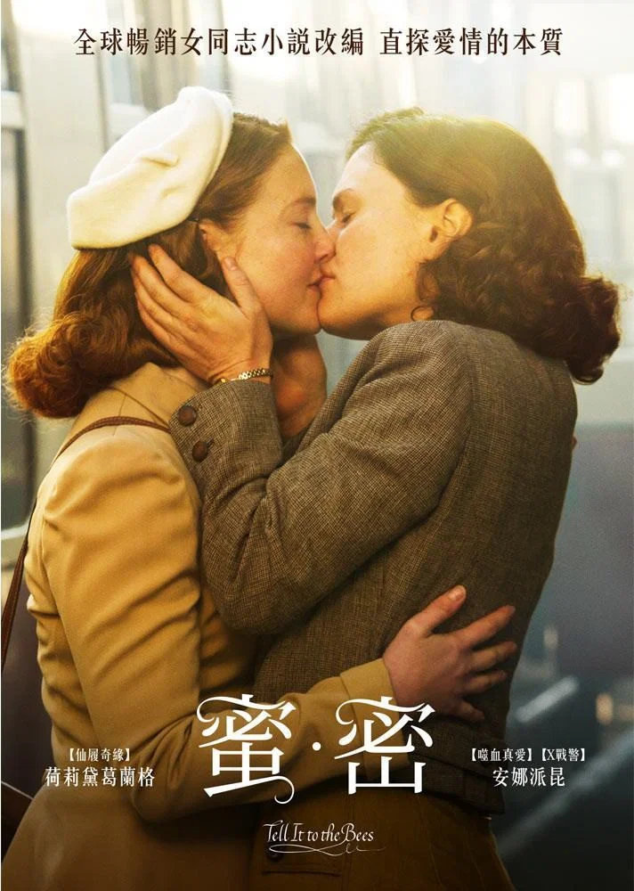 《告诉蜜蜂》海报