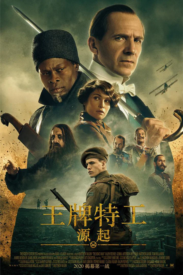 王牌特工:源起