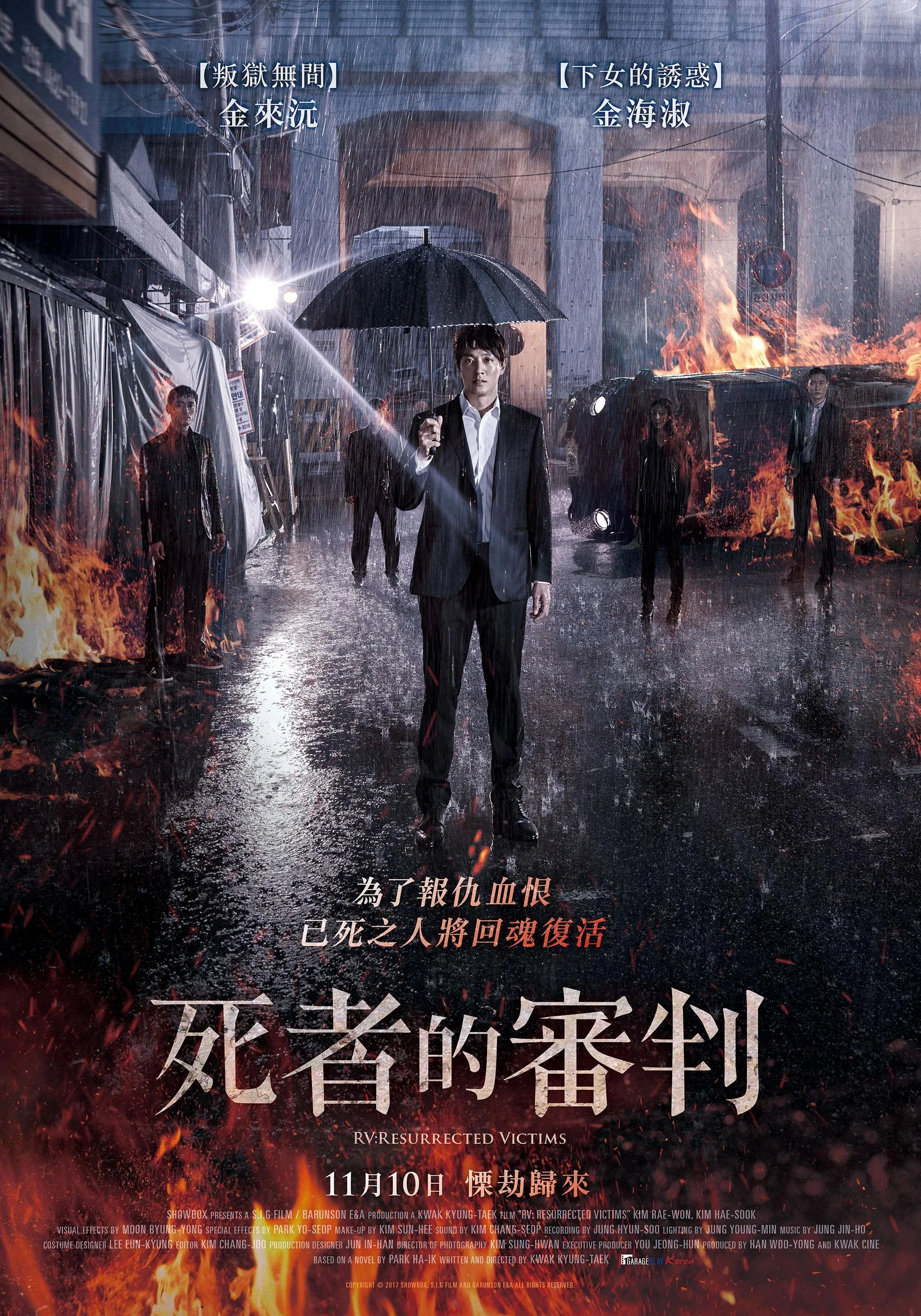 《牺牲复活者》海报