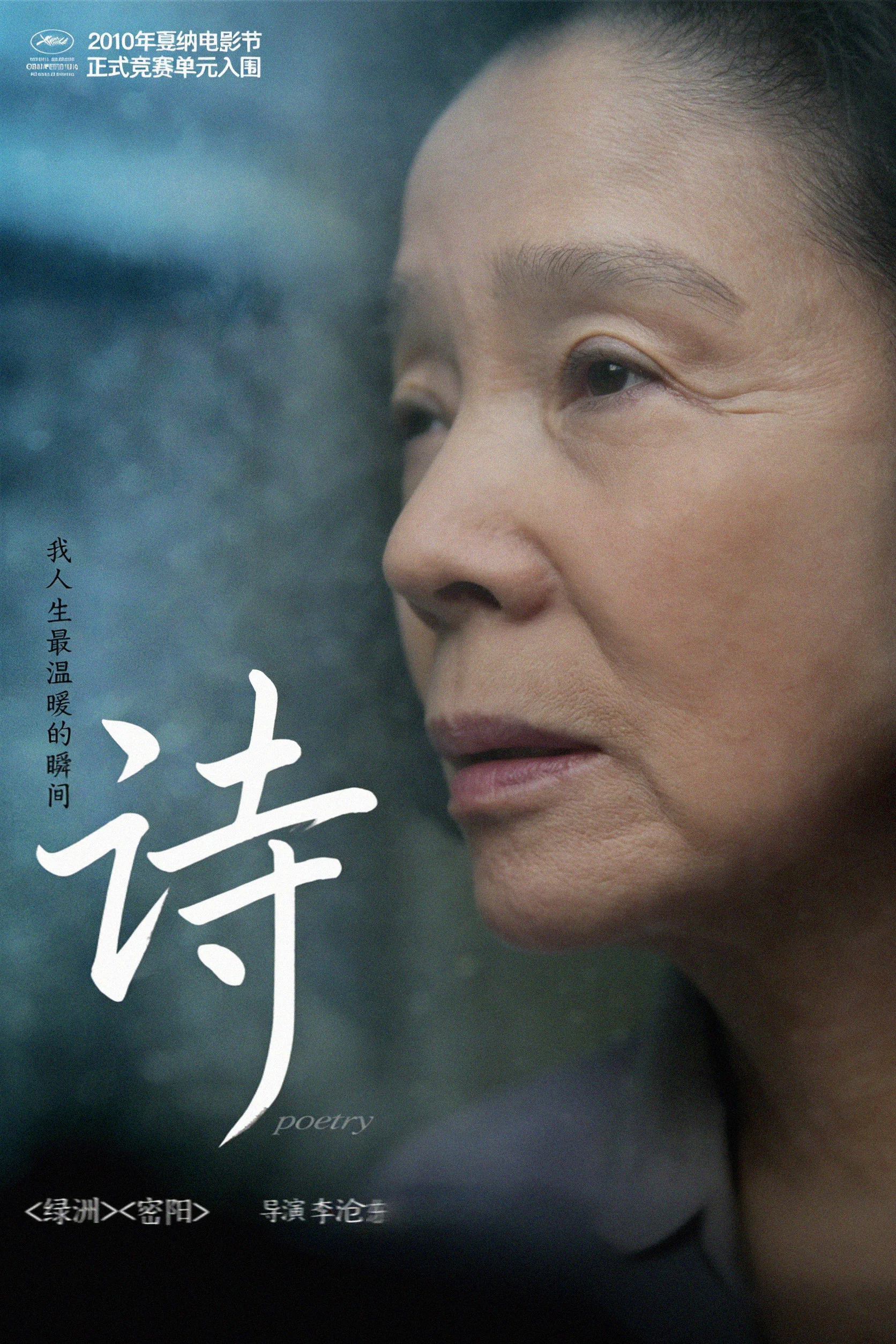 《诗》海报