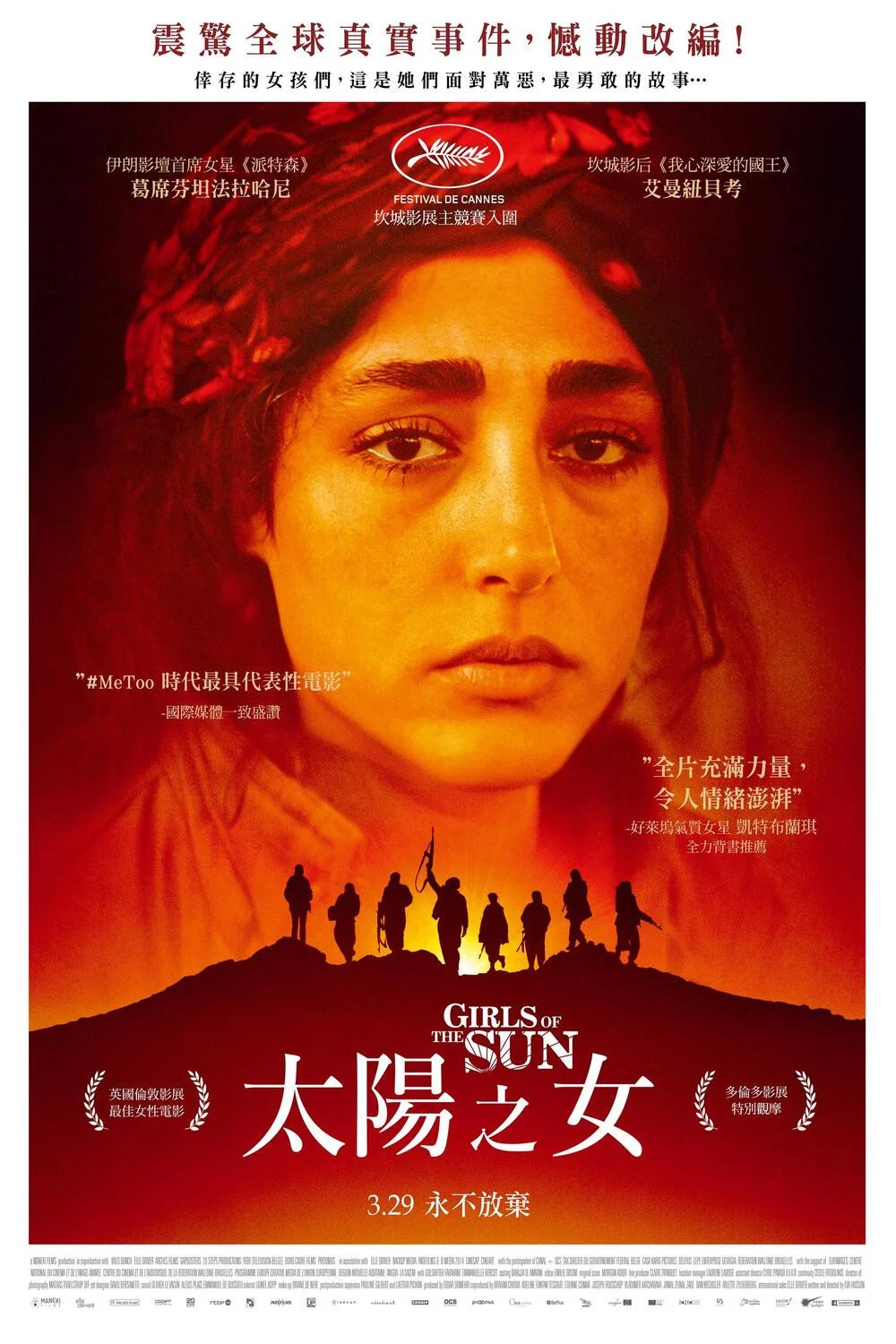 《太阳之女》海报