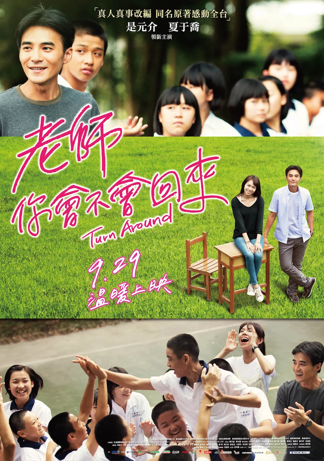 《老师，你会不会回来》海报