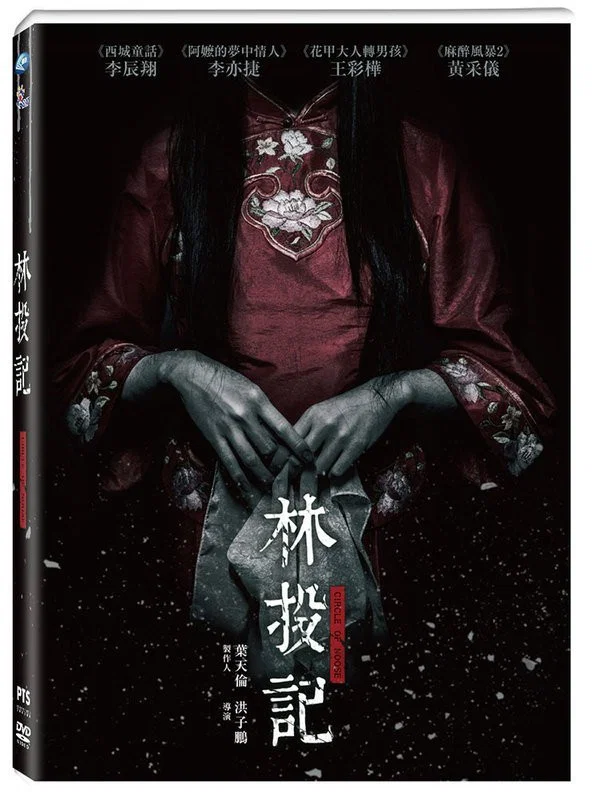 林投记