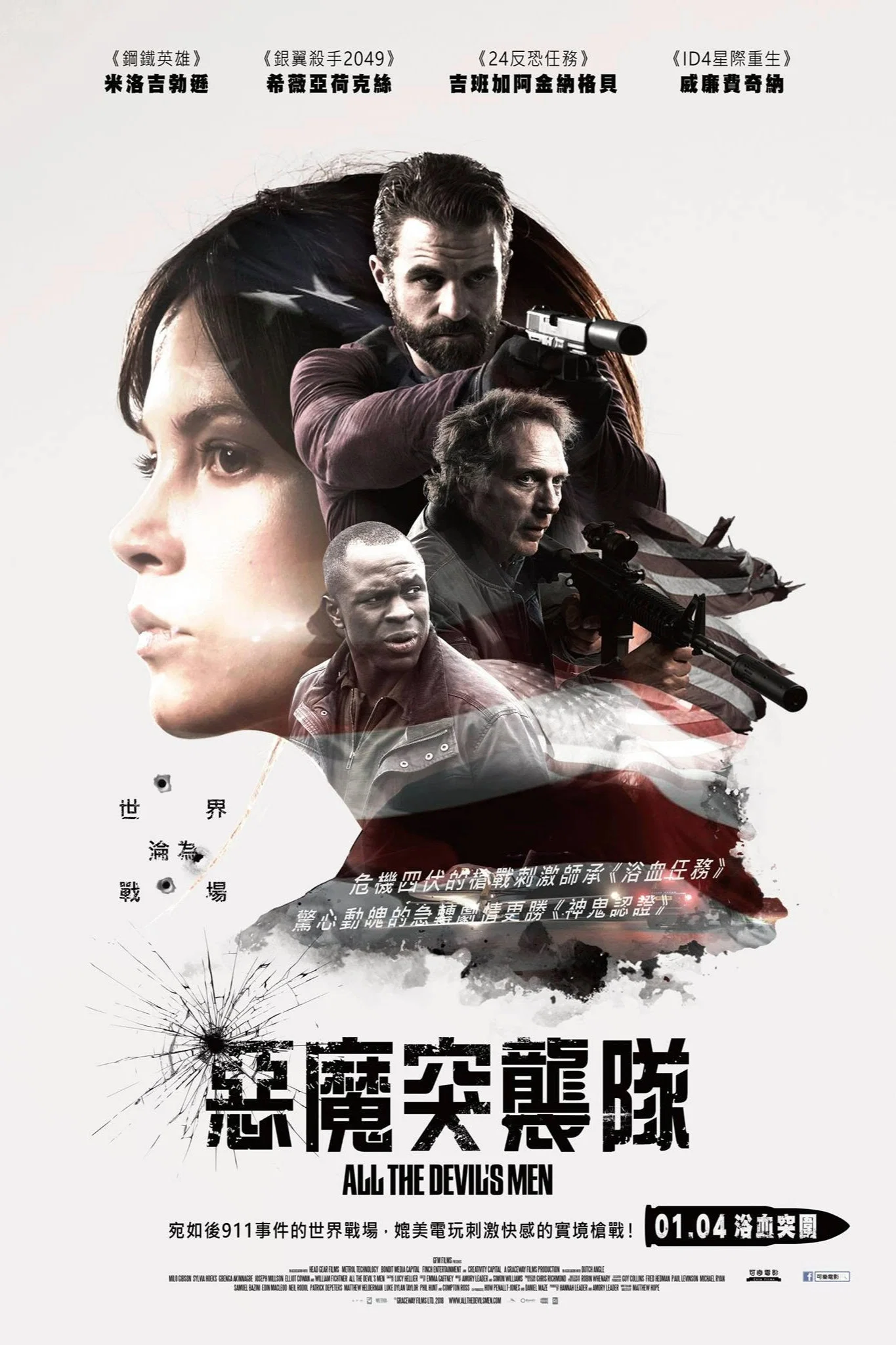 《所有邪佞之人》海报