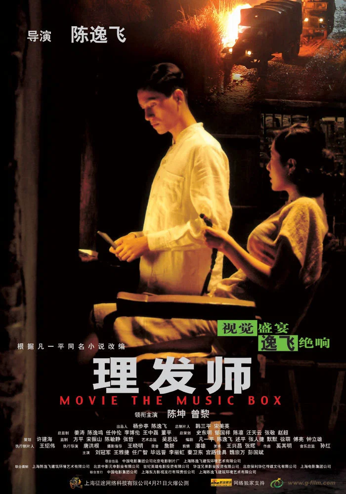 《理发师》海报