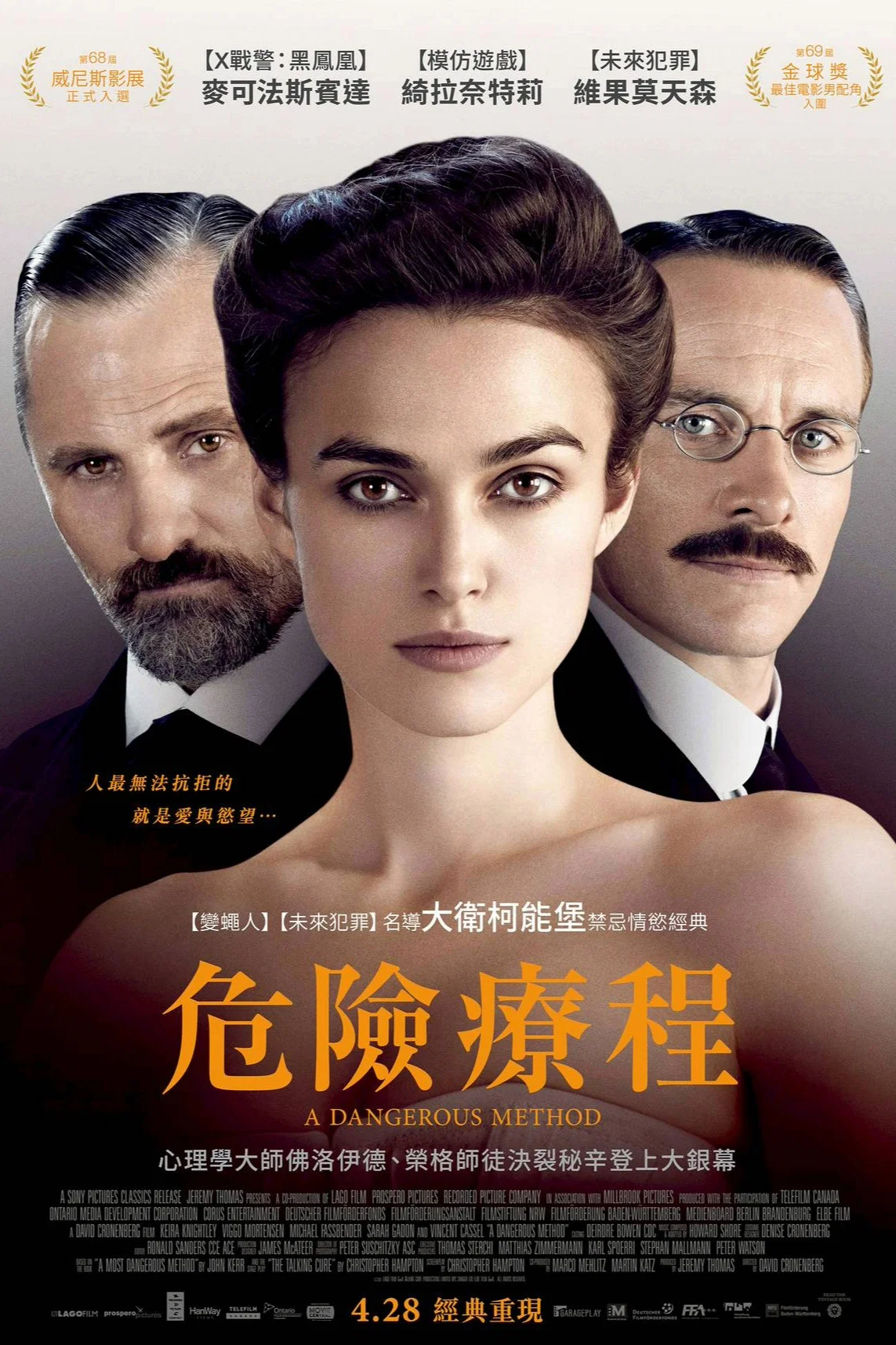 《危险方法》海报