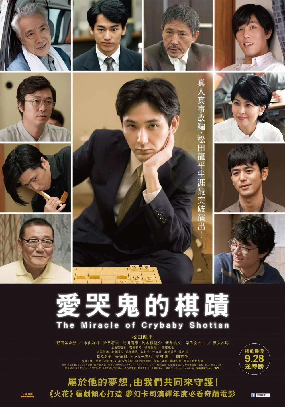 《爱哭鬼的奇迹》海报