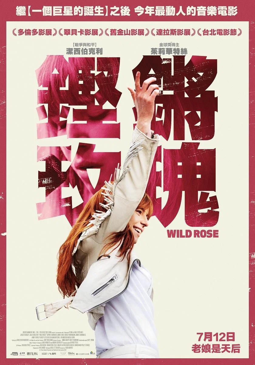 《野玫瑰》海报