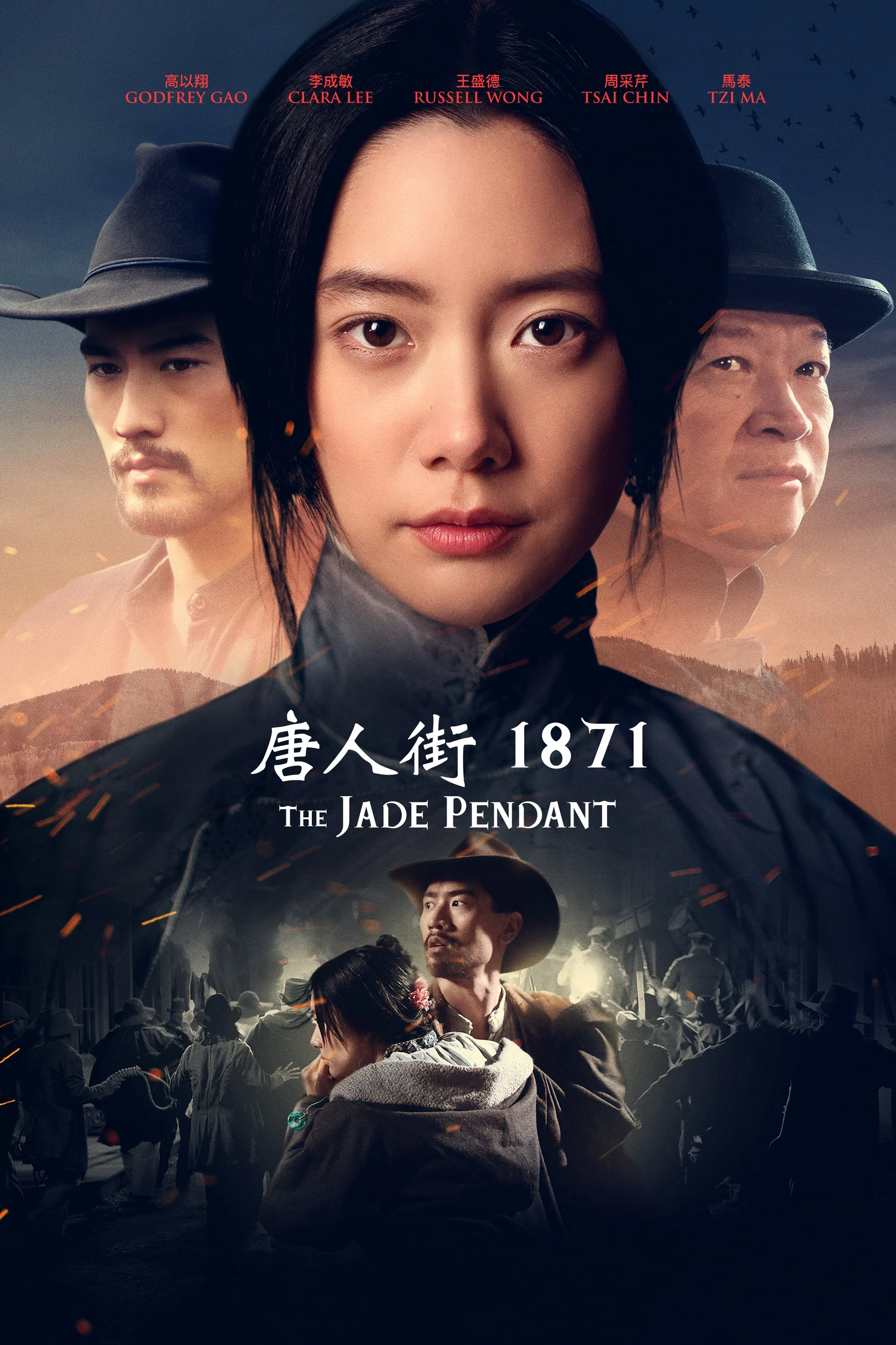 《唐人街1871》海报