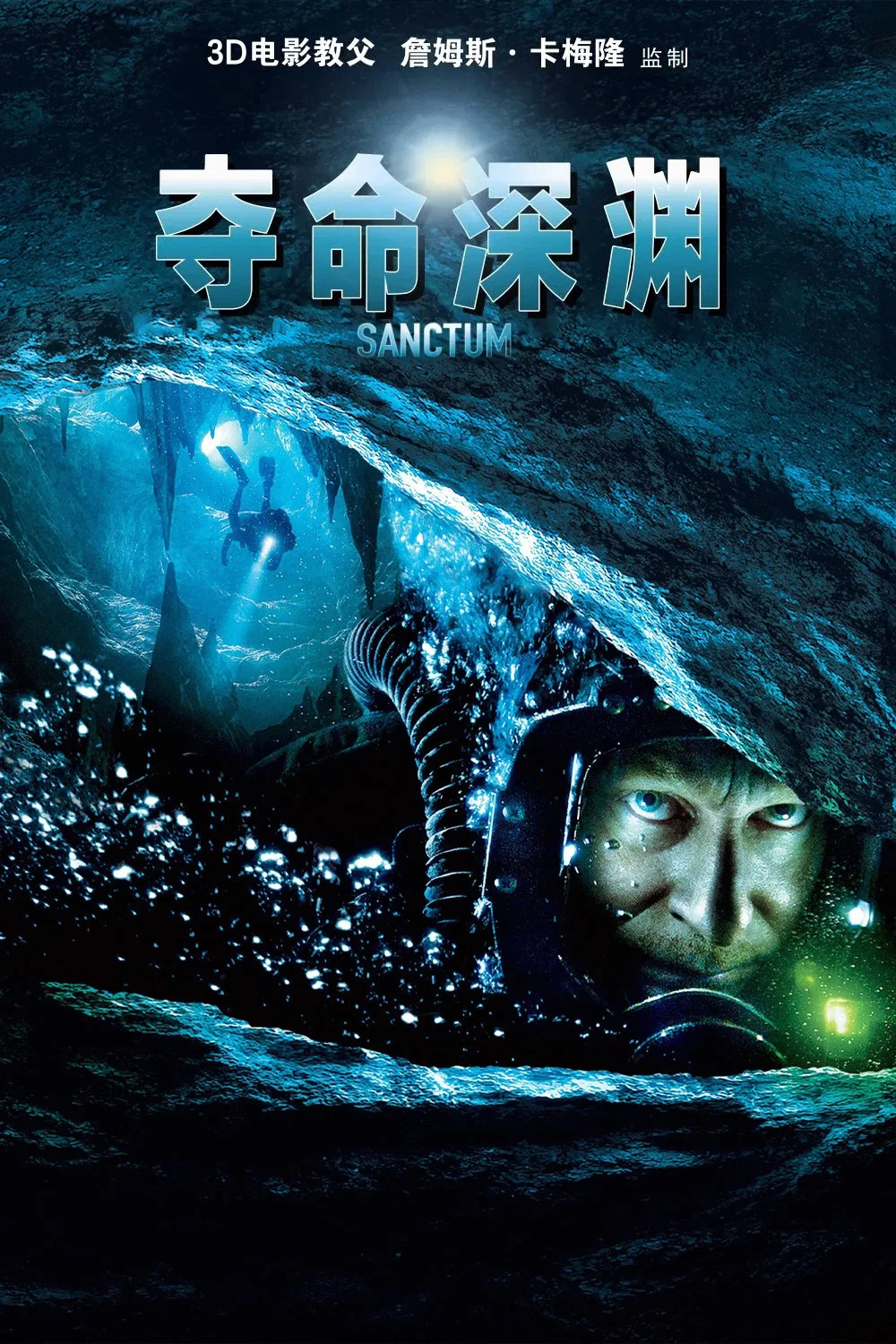 《夺命深渊》海报