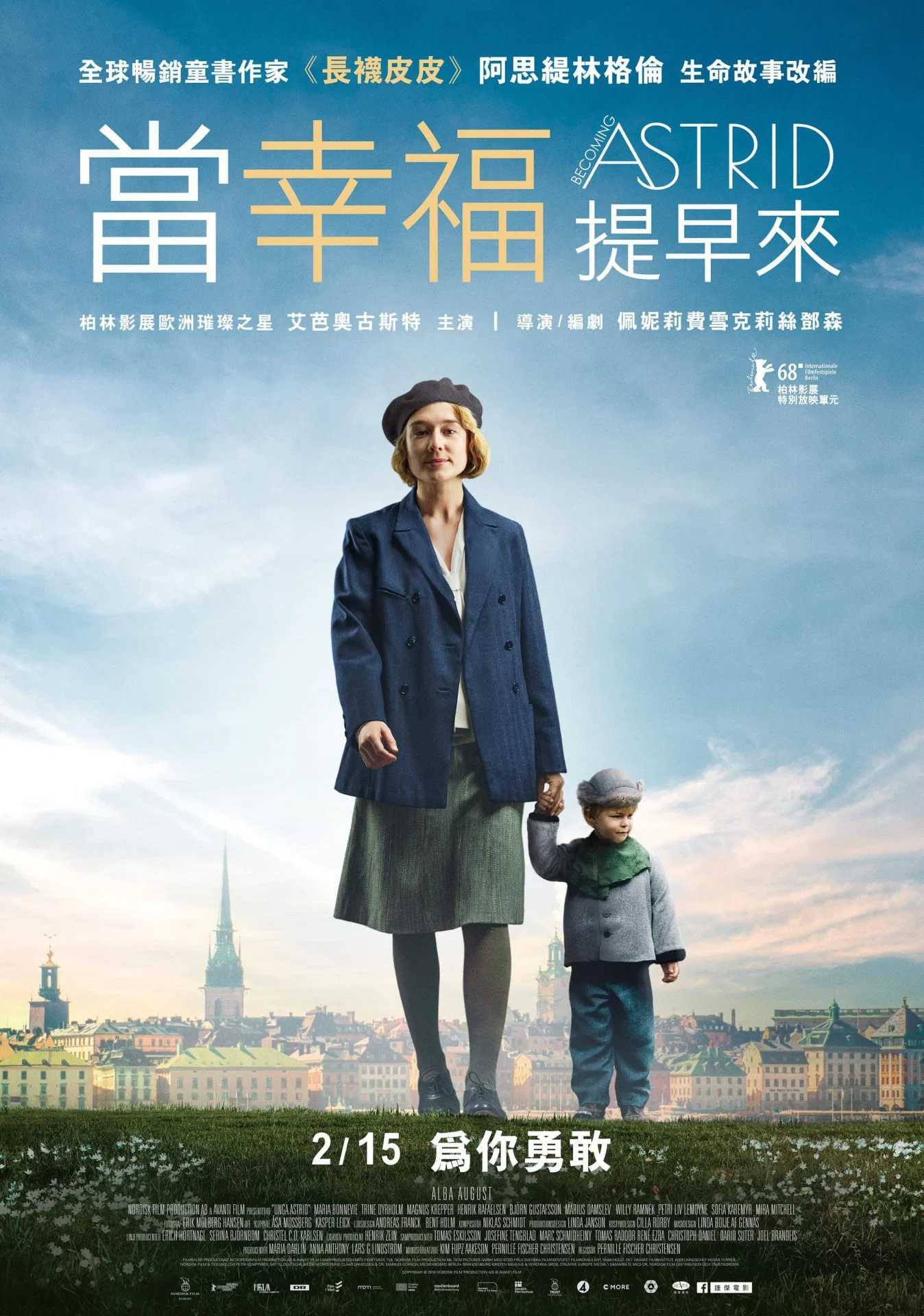 《关于阿斯特丽德》海报